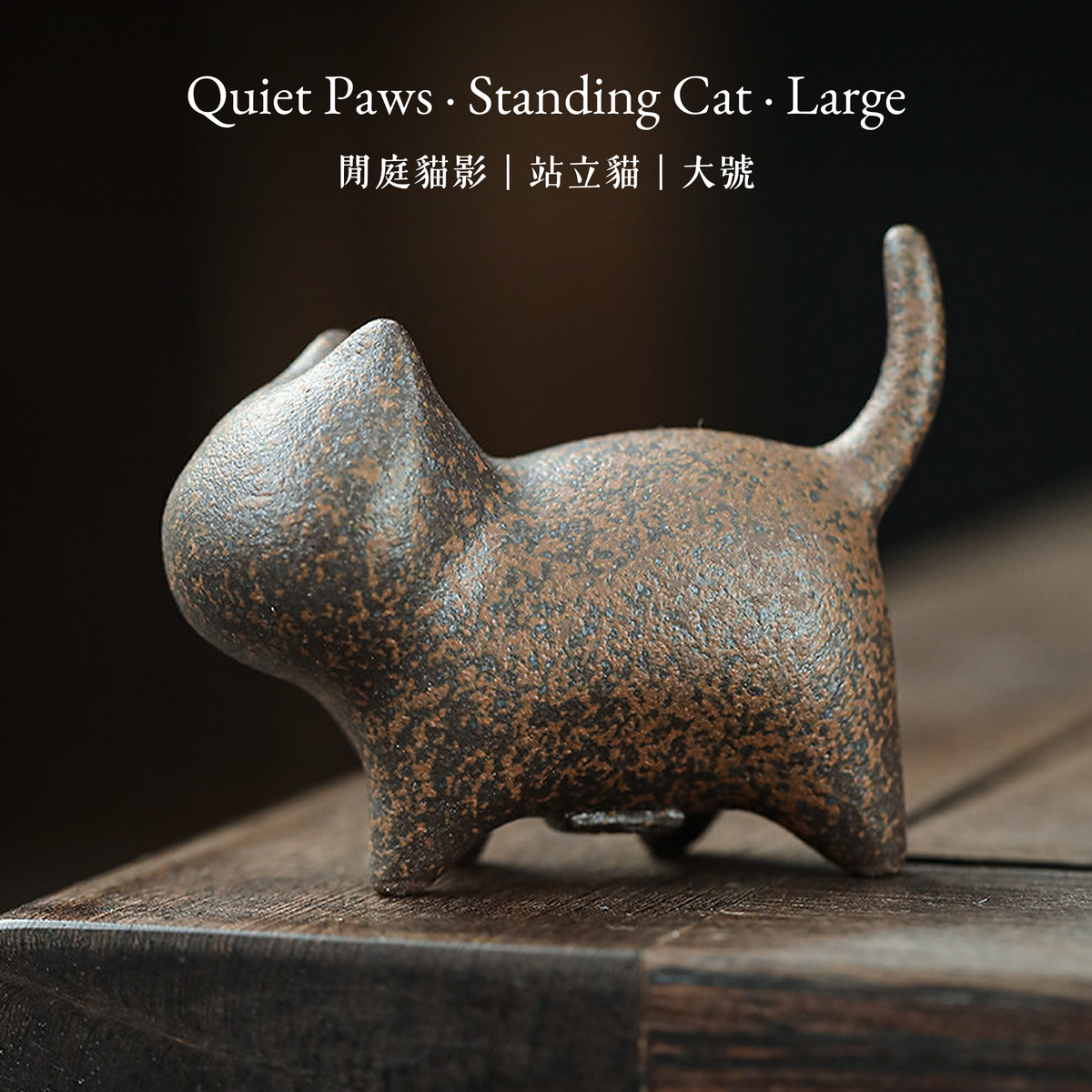 Quiet Paws | Textured Ceramic Cat Tea Pet Collection